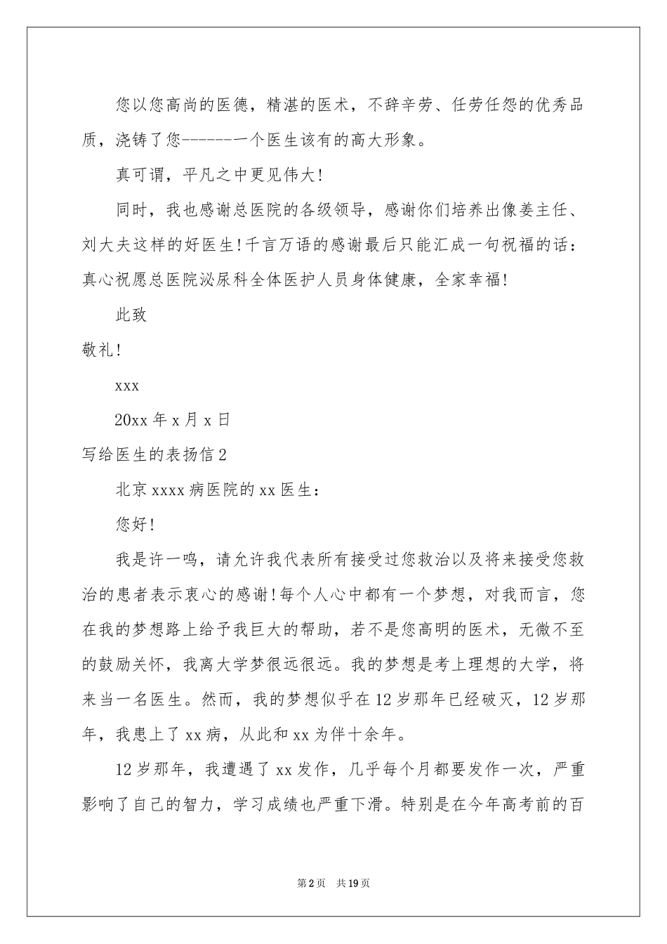 写给医生的表扬信_第2页