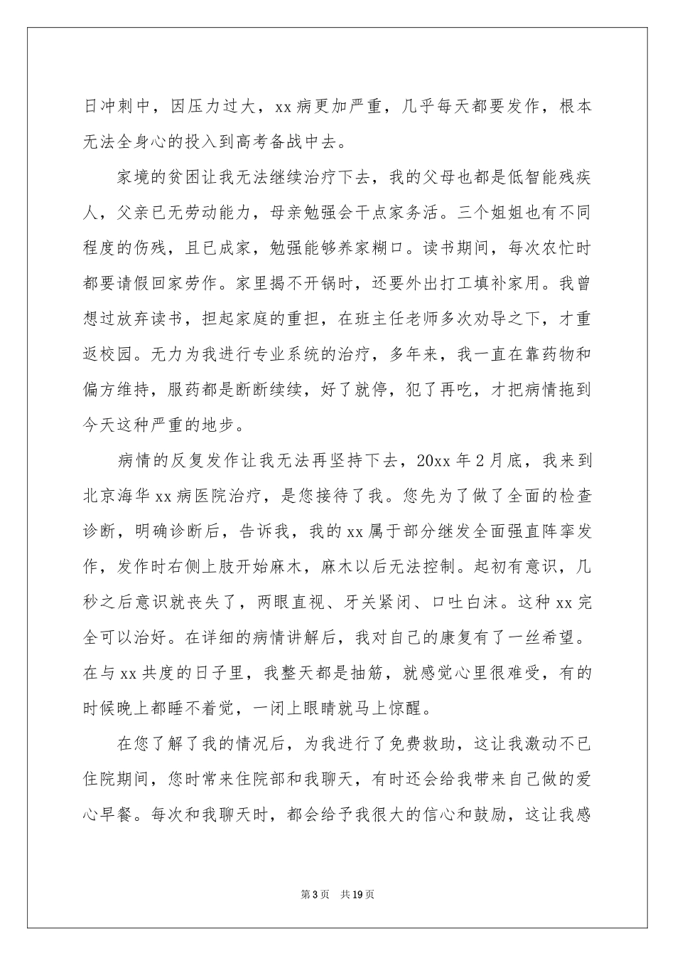 写给医生的表扬信_第3页