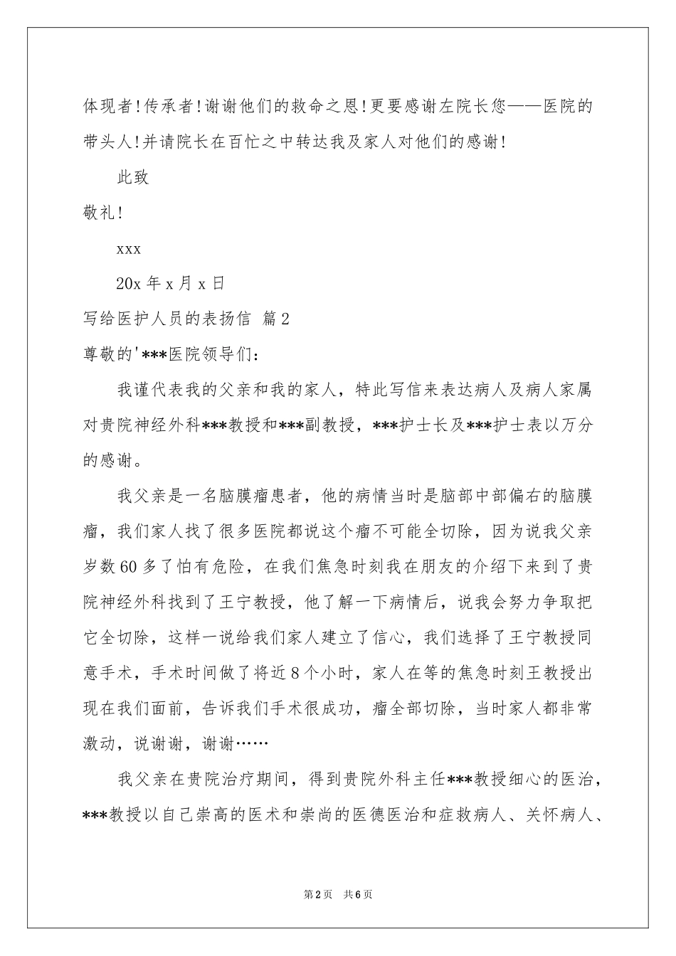 写给医护人员的表扬信四篇_第2页