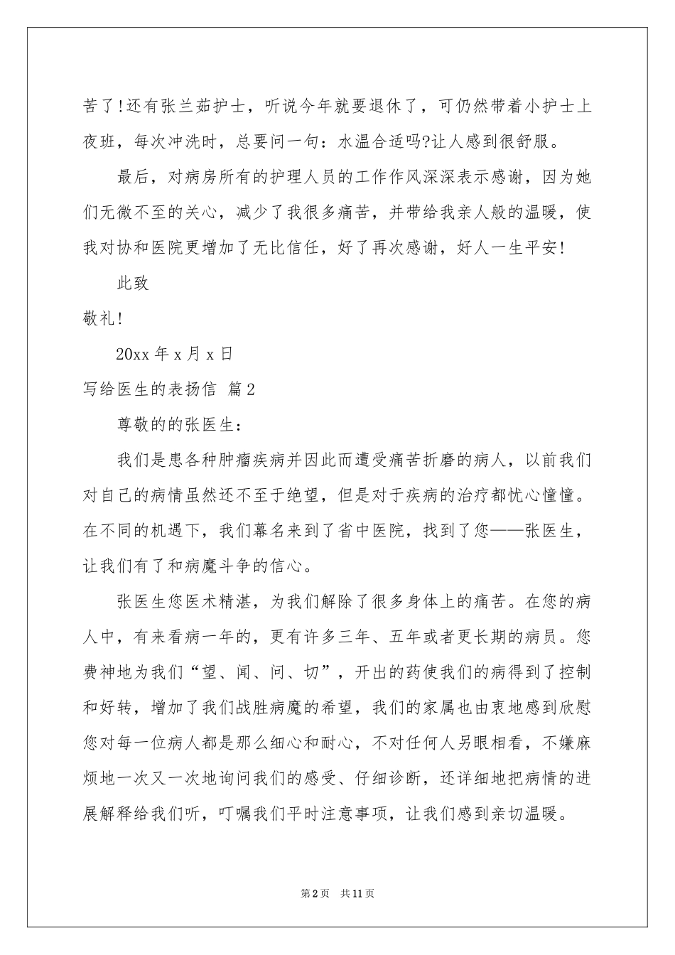 写给医生的表扬信七篇_第2页