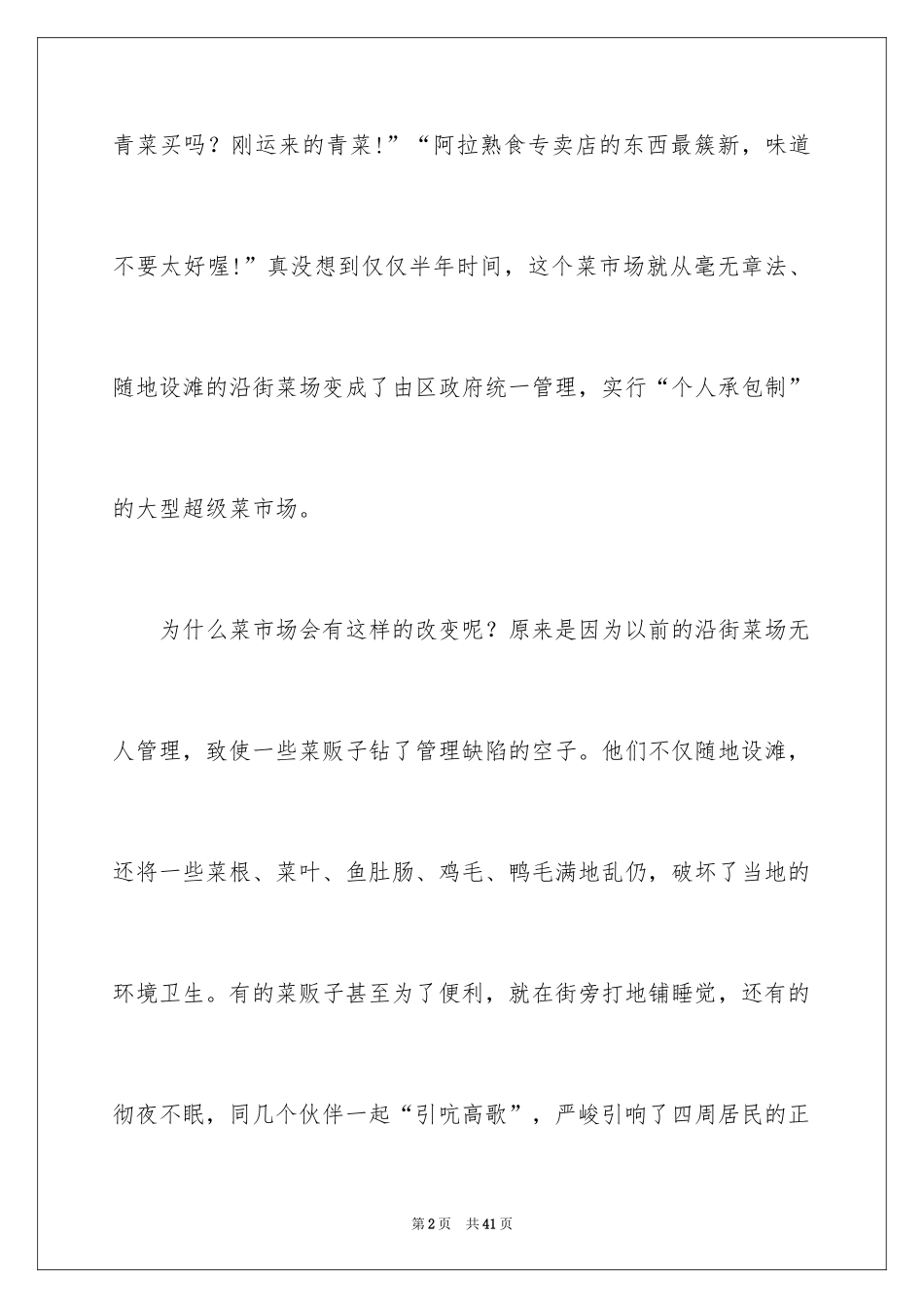 2024变化初中作文_第2页