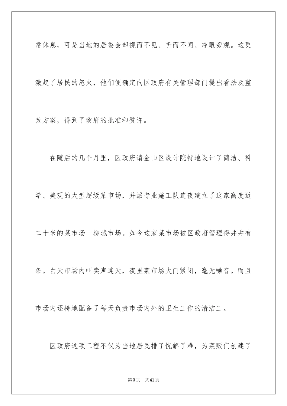 2024变化初中作文_第3页