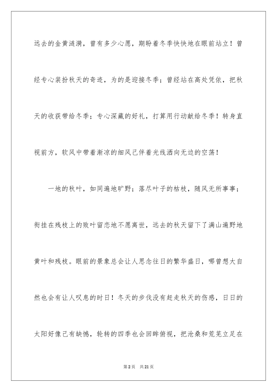 2024冬天写景作文_76_第2页