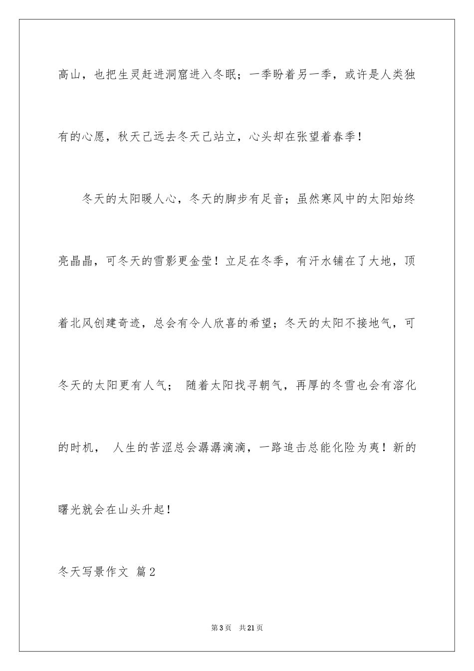 2024冬天写景作文_76_第3页