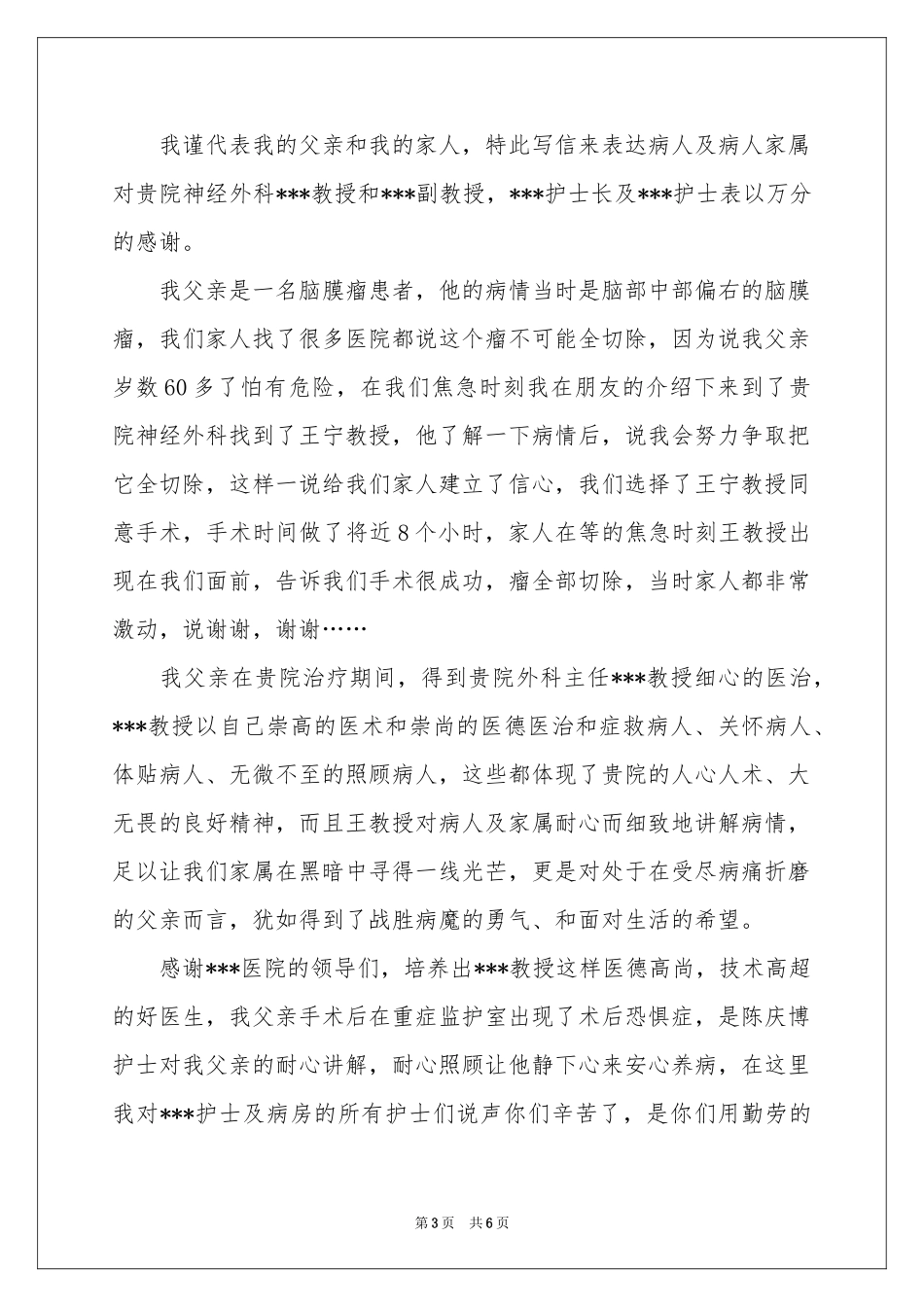 写给医护人员的表扬信汇编5篇_第3页