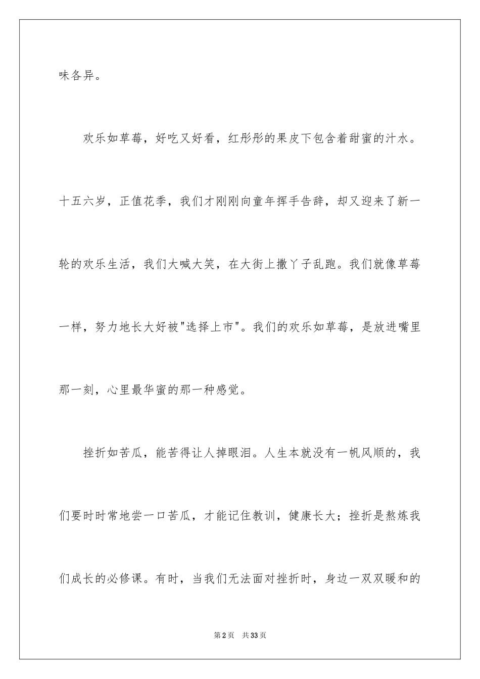 2024在我们这个年龄中考作文_第2页