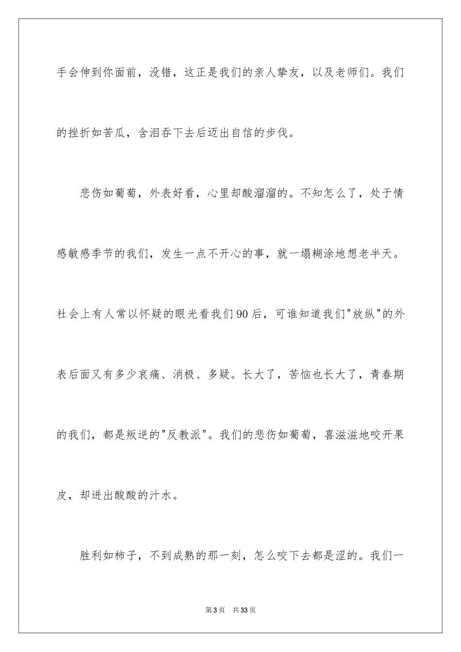 2024在我们这个年龄中考作文_第3页