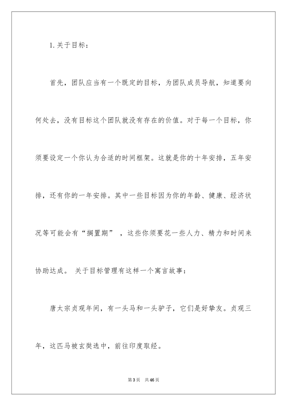 2024团队精神演讲稿_152_第3页