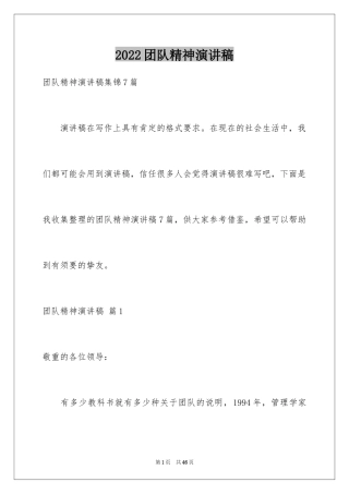 2024团队精神演讲稿_152