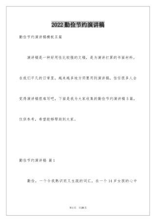 2024勤俭节约演讲稿_298