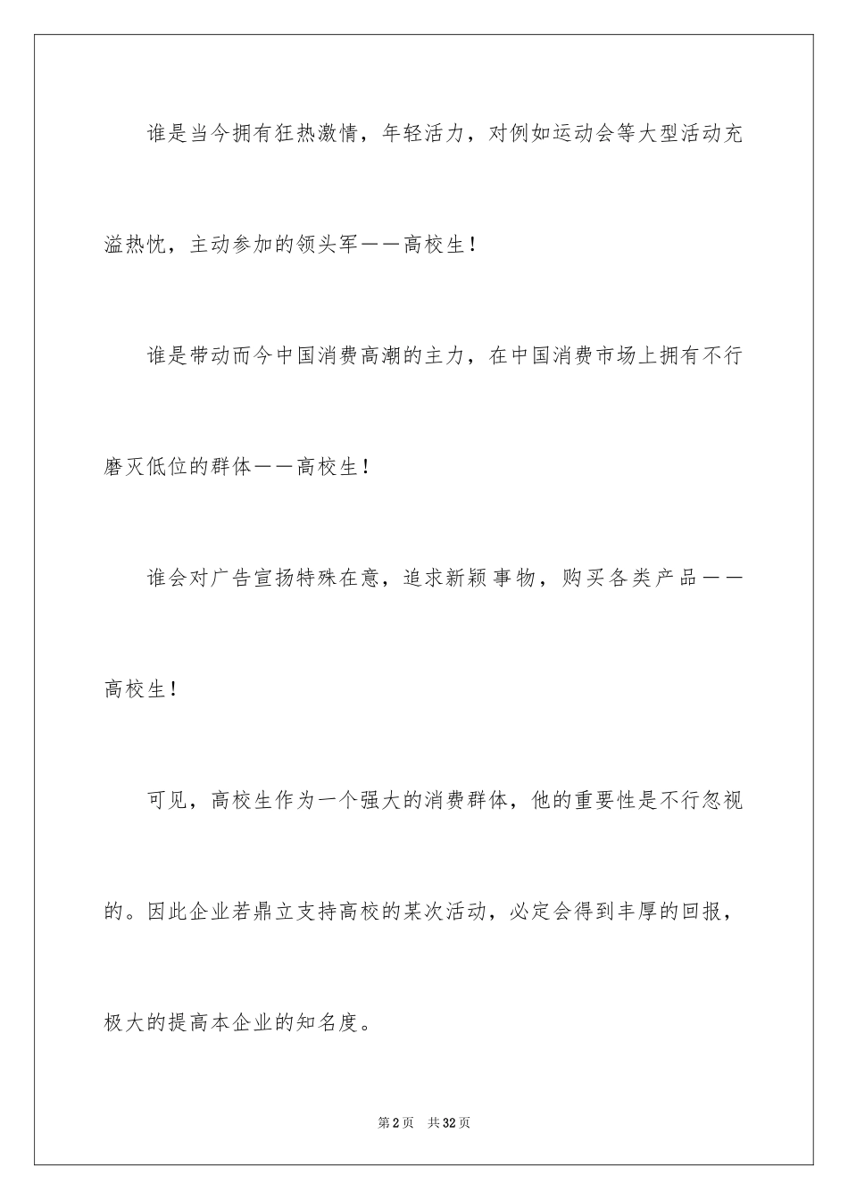 2024学校拉赞助策划书_1_第2页