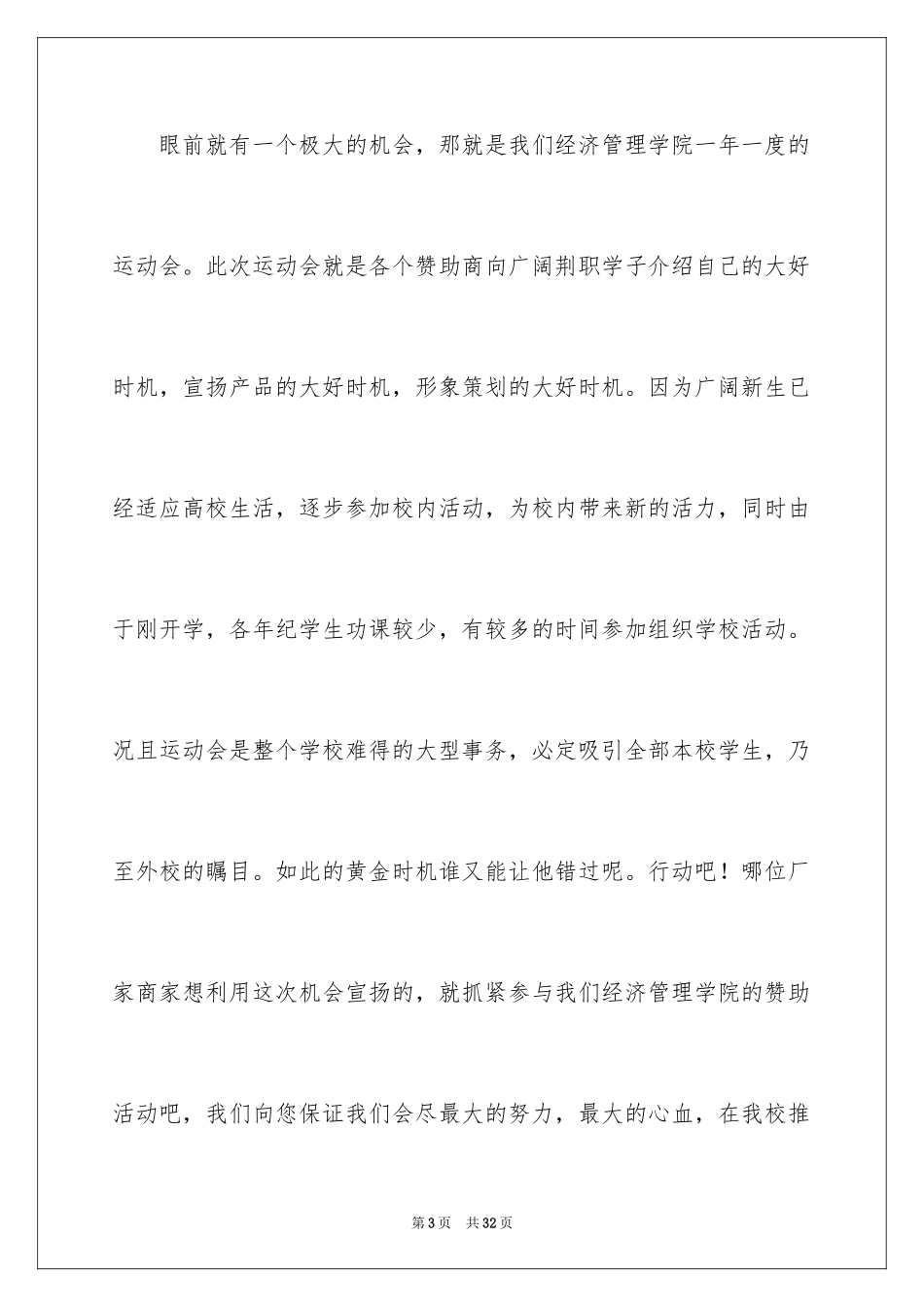 2024学校拉赞助策划书_1_第3页