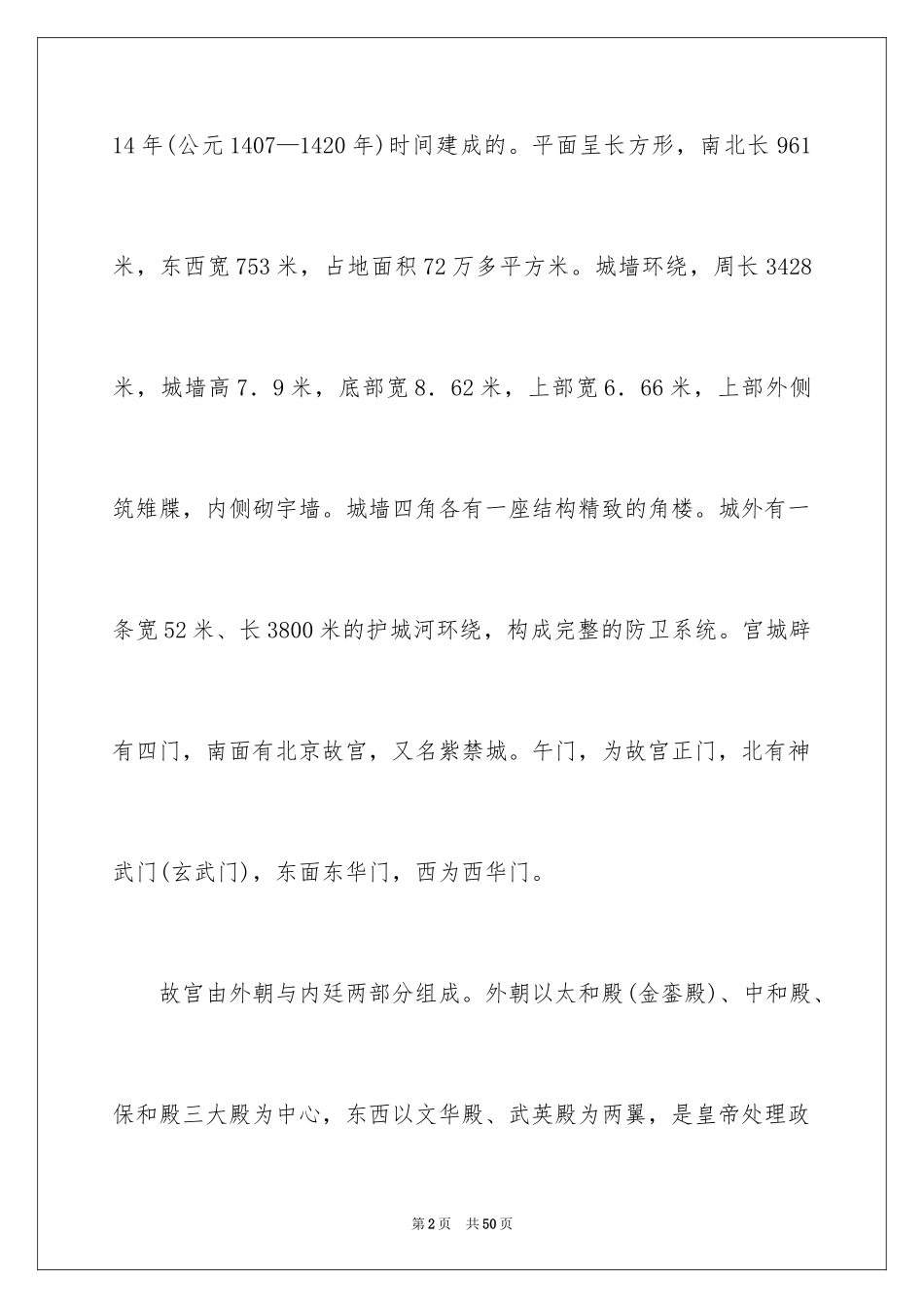 2024北京故宫导游词_31_第2页