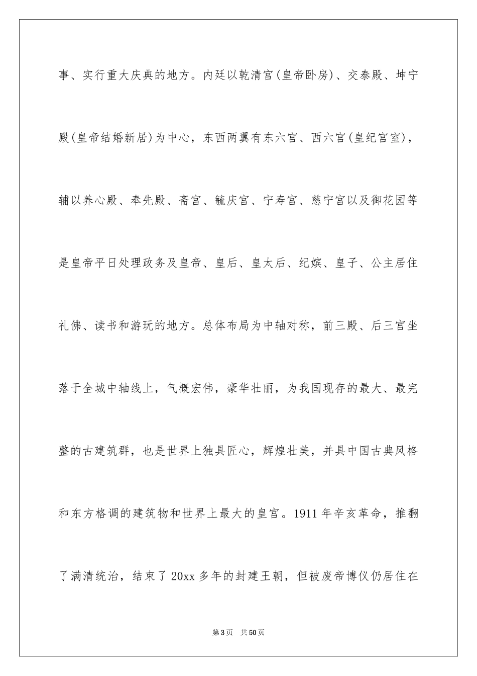 2024北京故宫导游词_31_第3页