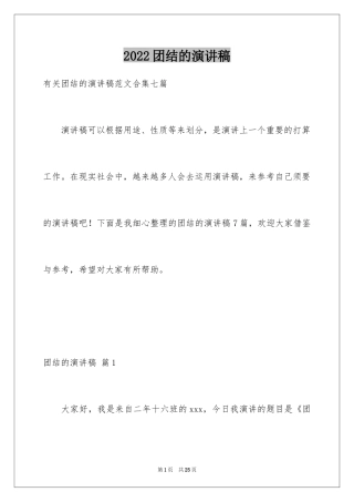 2024团结的演讲稿_145