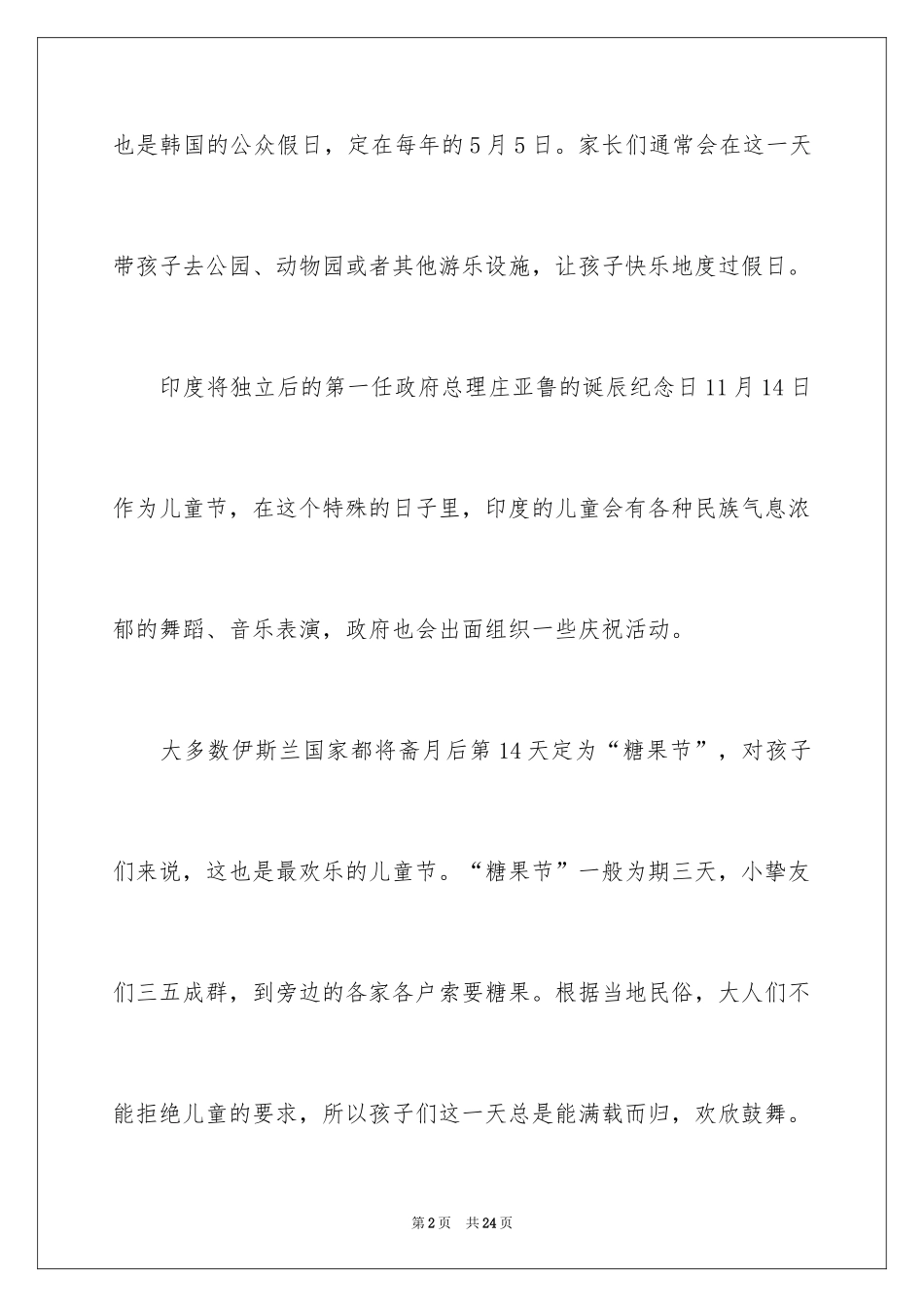 2024儿童节的作文700字_第2页