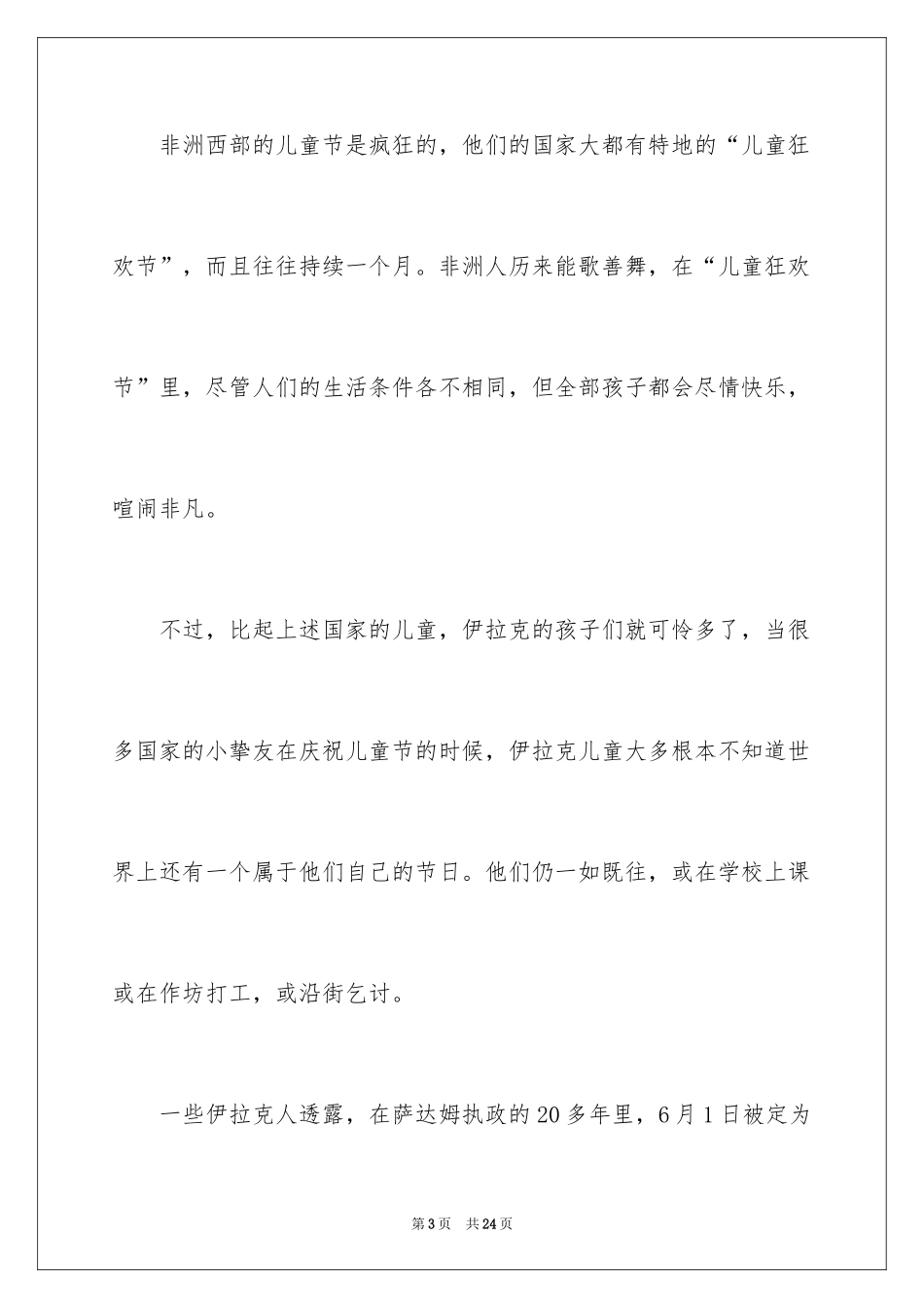 2024儿童节的作文700字_第3页
