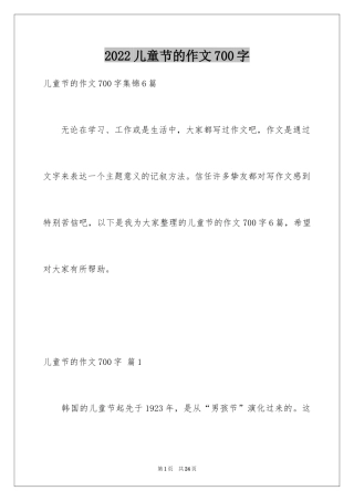 2024儿童节的作文700字