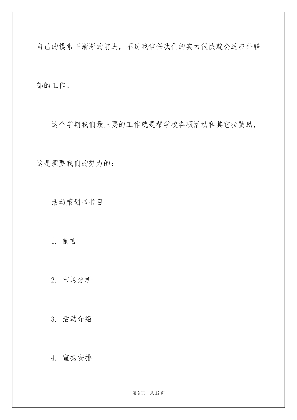 2024学生会各部门策划书怎么写_第2页