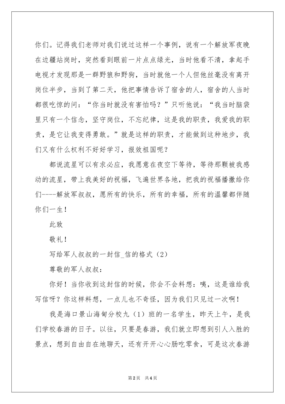 写给军人叔叔的一封信_信的格式-初三作文_作文网_第2页