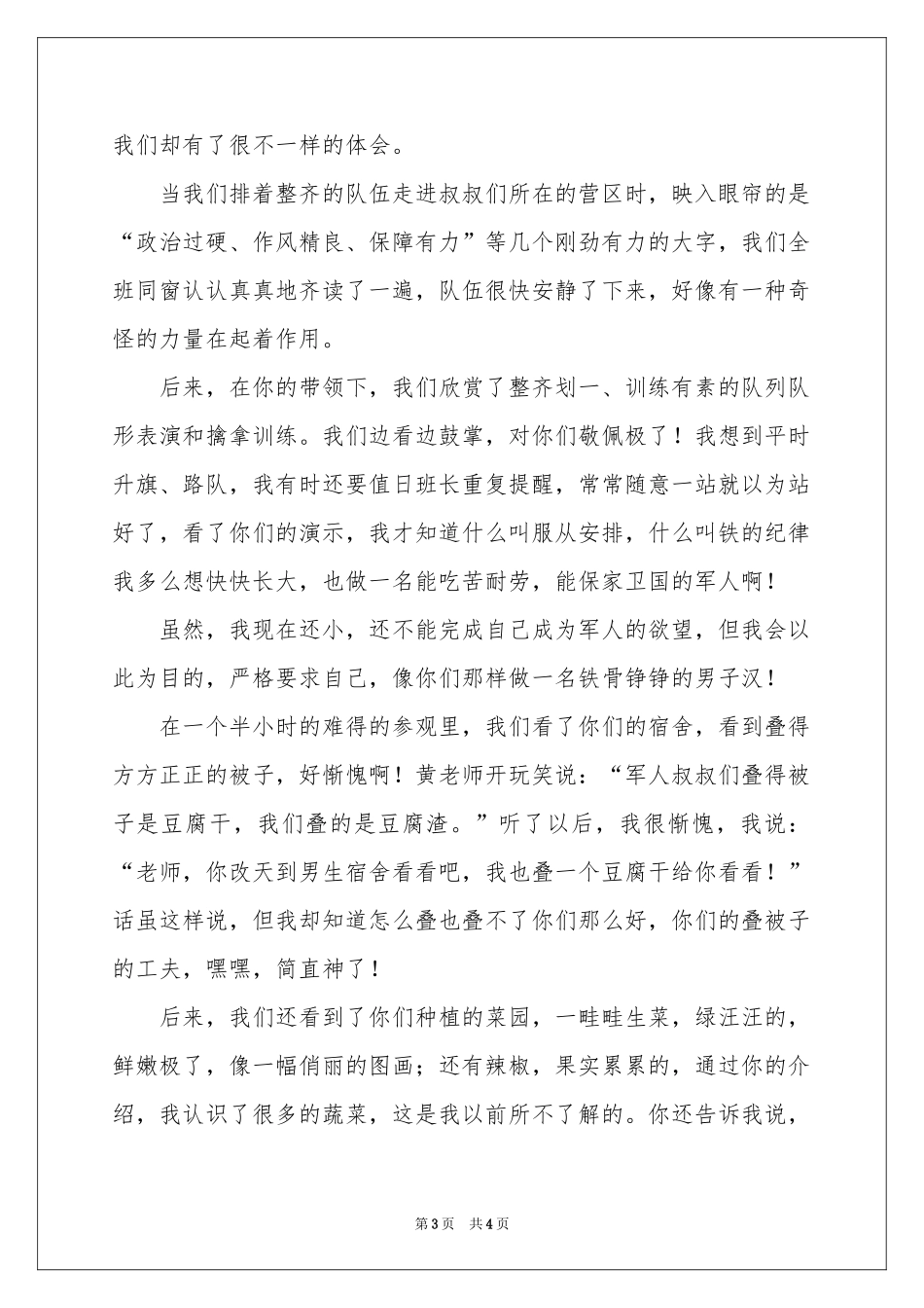 写给军人叔叔的一封信_信的格式-初三作文_作文网_第3页