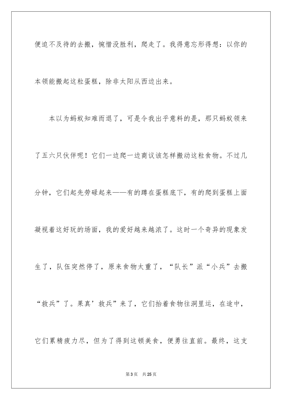 2024团结就是力量演讲稿_446_第3页