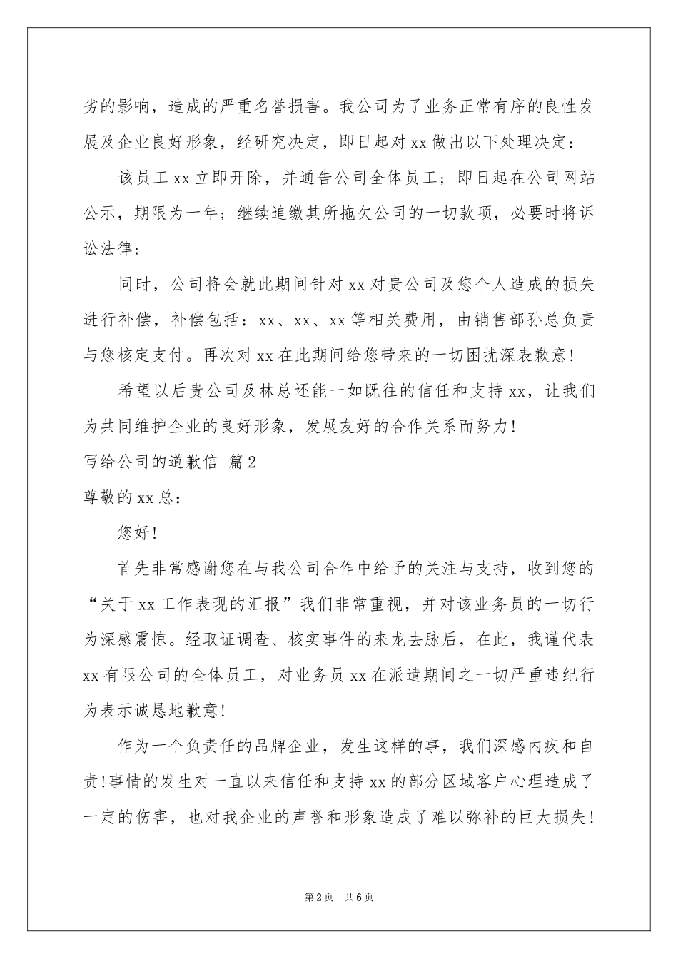 写给公司的道歉信四篇_第2页