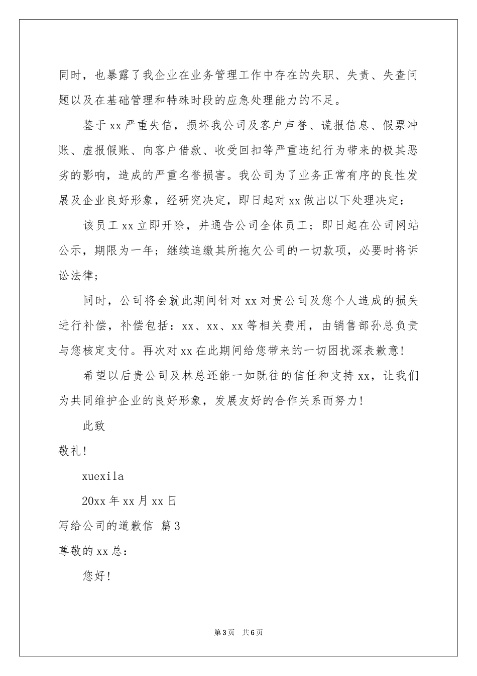 写给公司的道歉信四篇_第3页