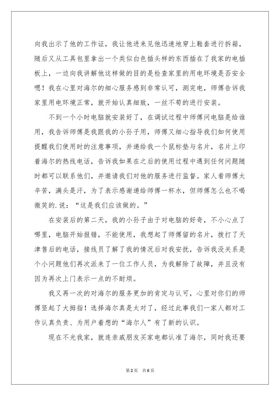 写给公司表扬信四篇_第2页