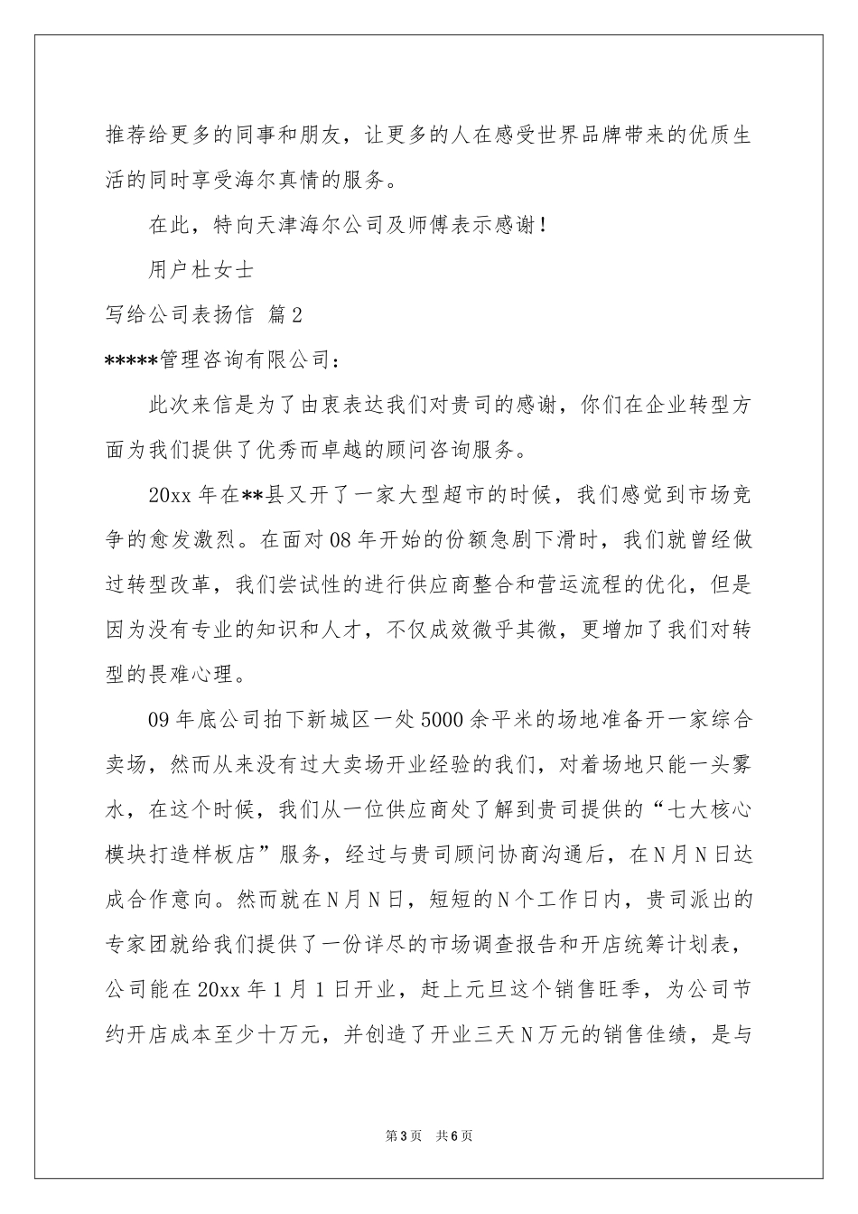 写给公司表扬信四篇_第3页