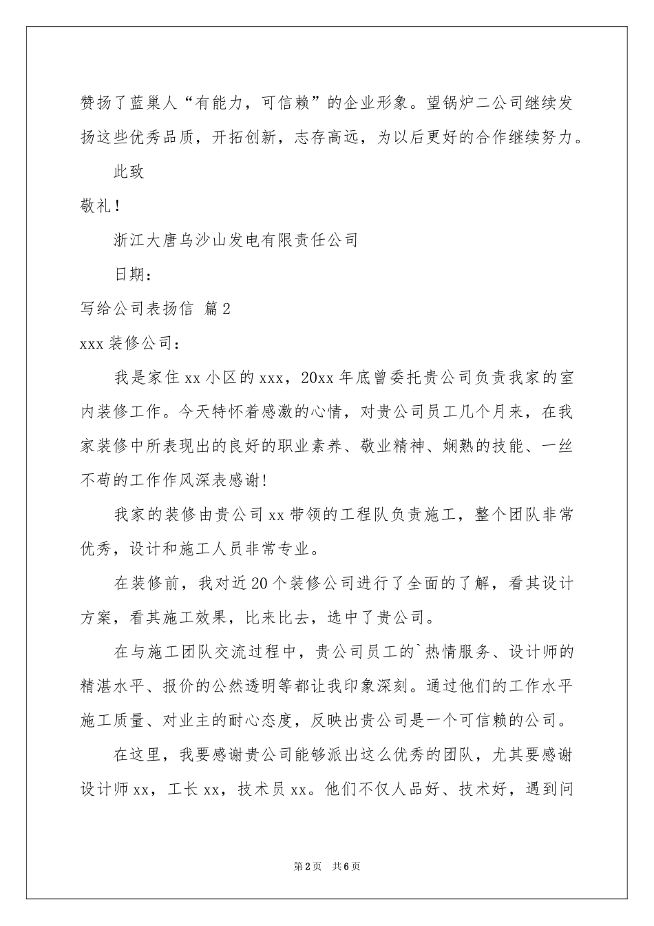 写给公司表扬信5篇_第2页