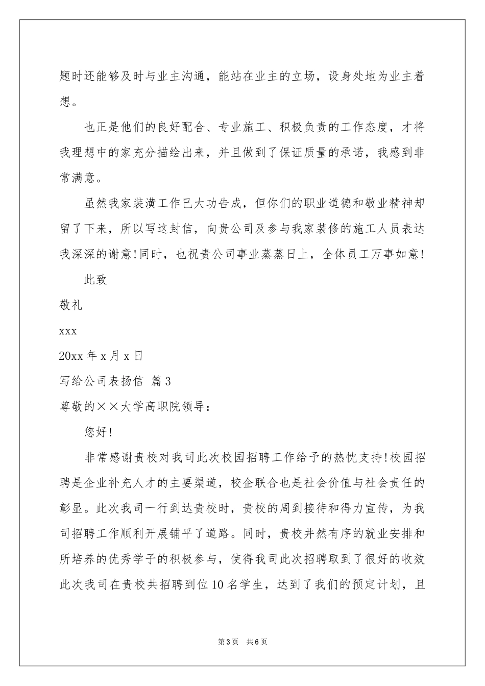 写给公司表扬信5篇_第3页