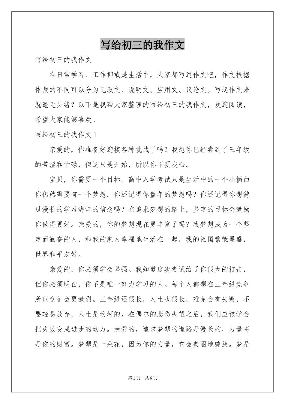 写给初三的我作文_第1页