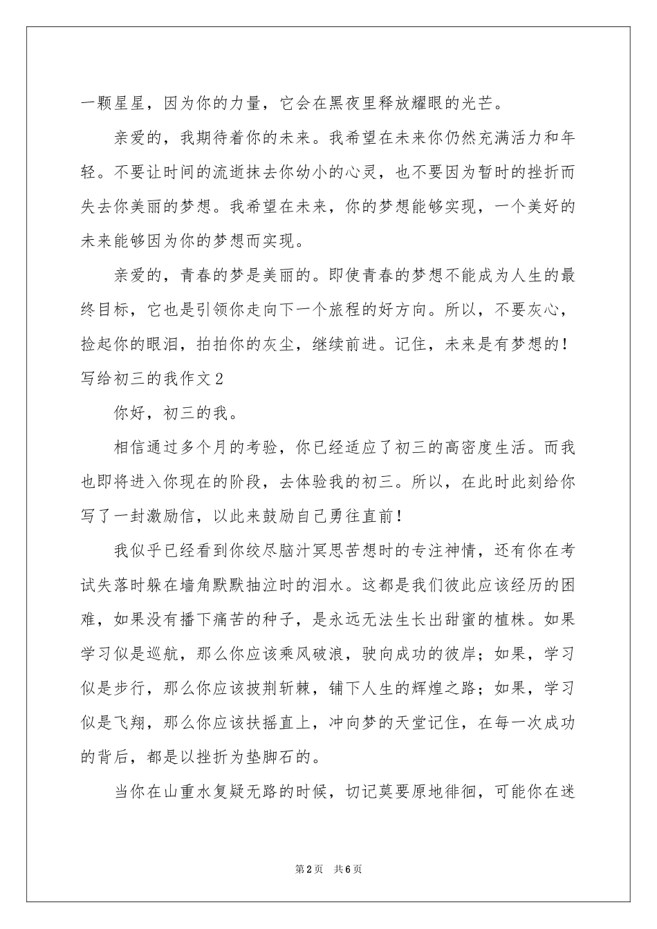 写给初三的我作文_第2页