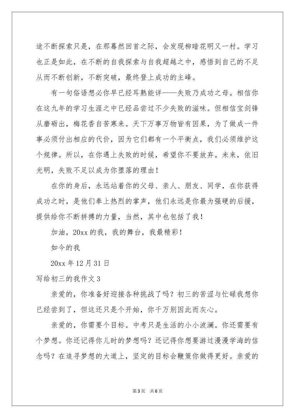 写给初三的我作文_第3页