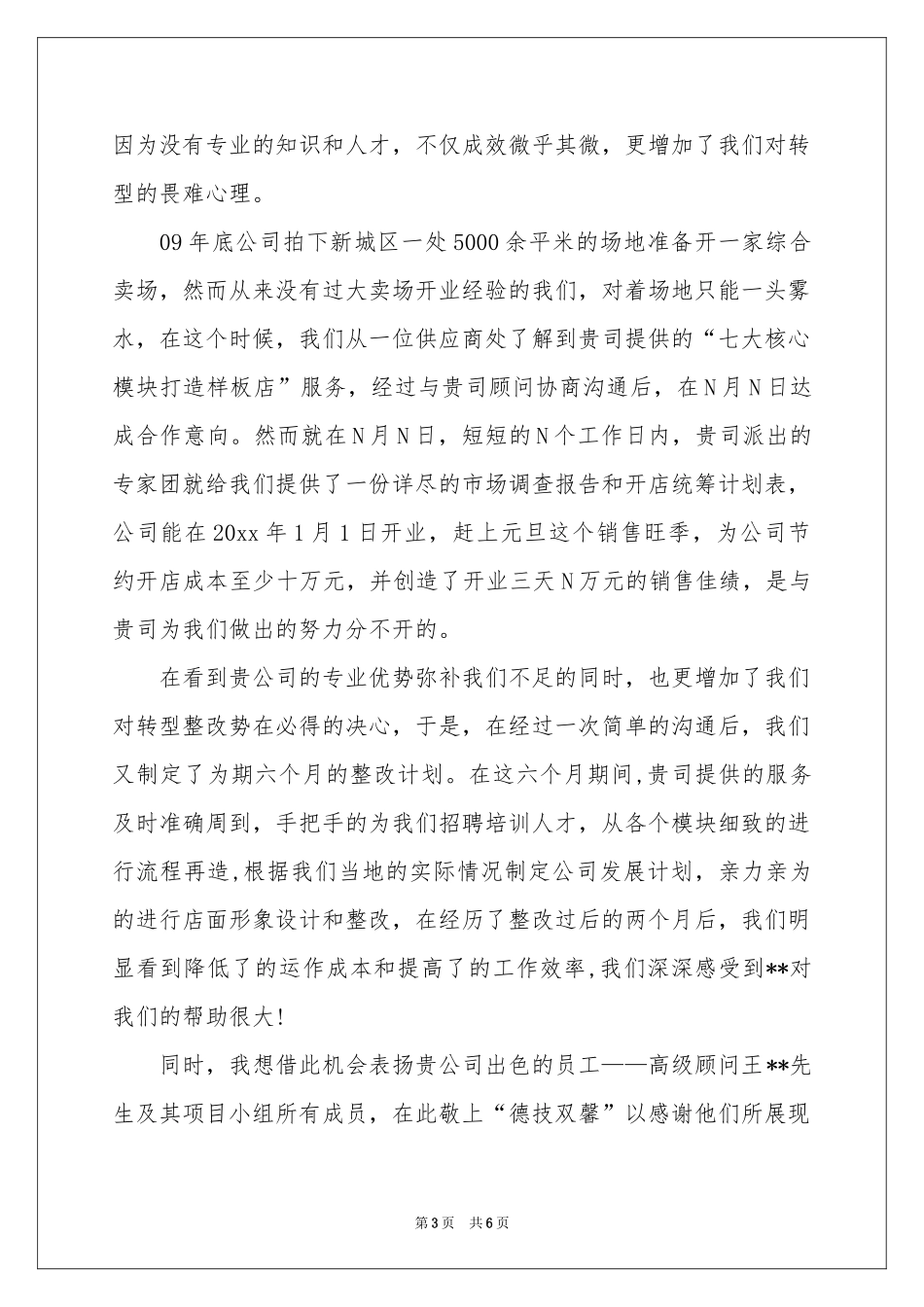 写给公司的表扬信范本合集五篇_第3页