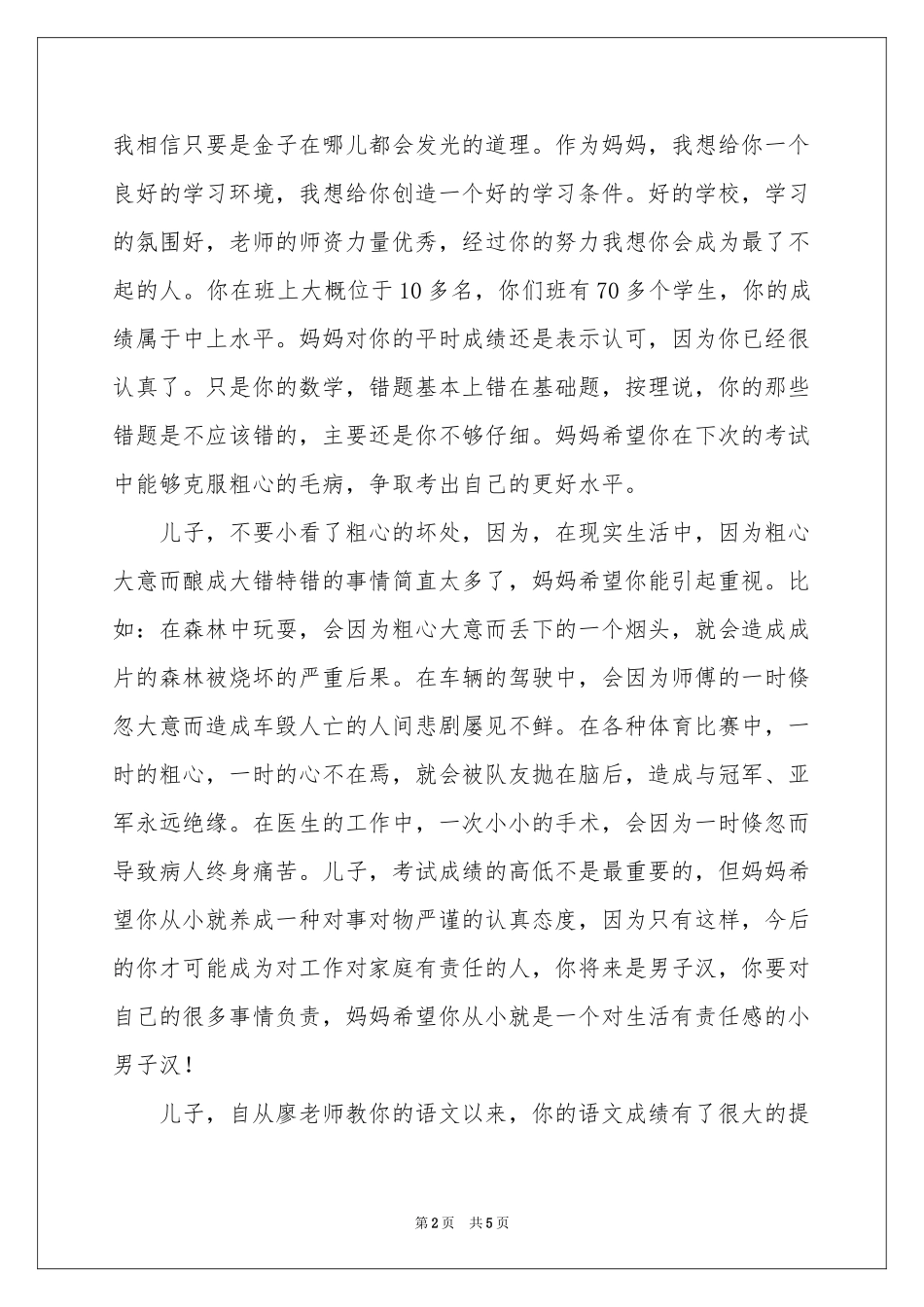 写给儿子的一封信-二年级作文_作文网_第2页