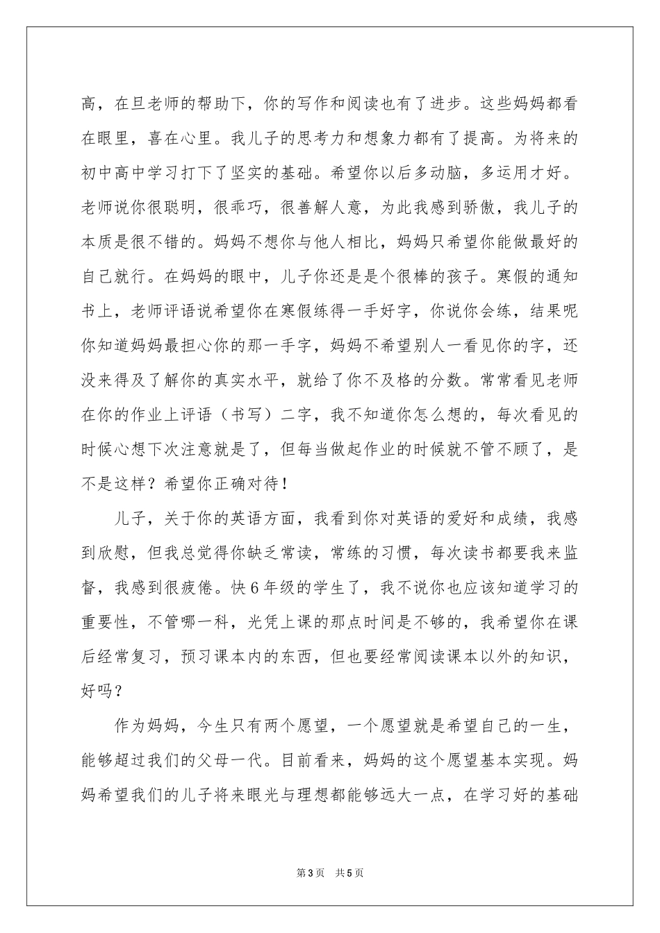 写给儿子的一封信-二年级作文_作文网_第3页