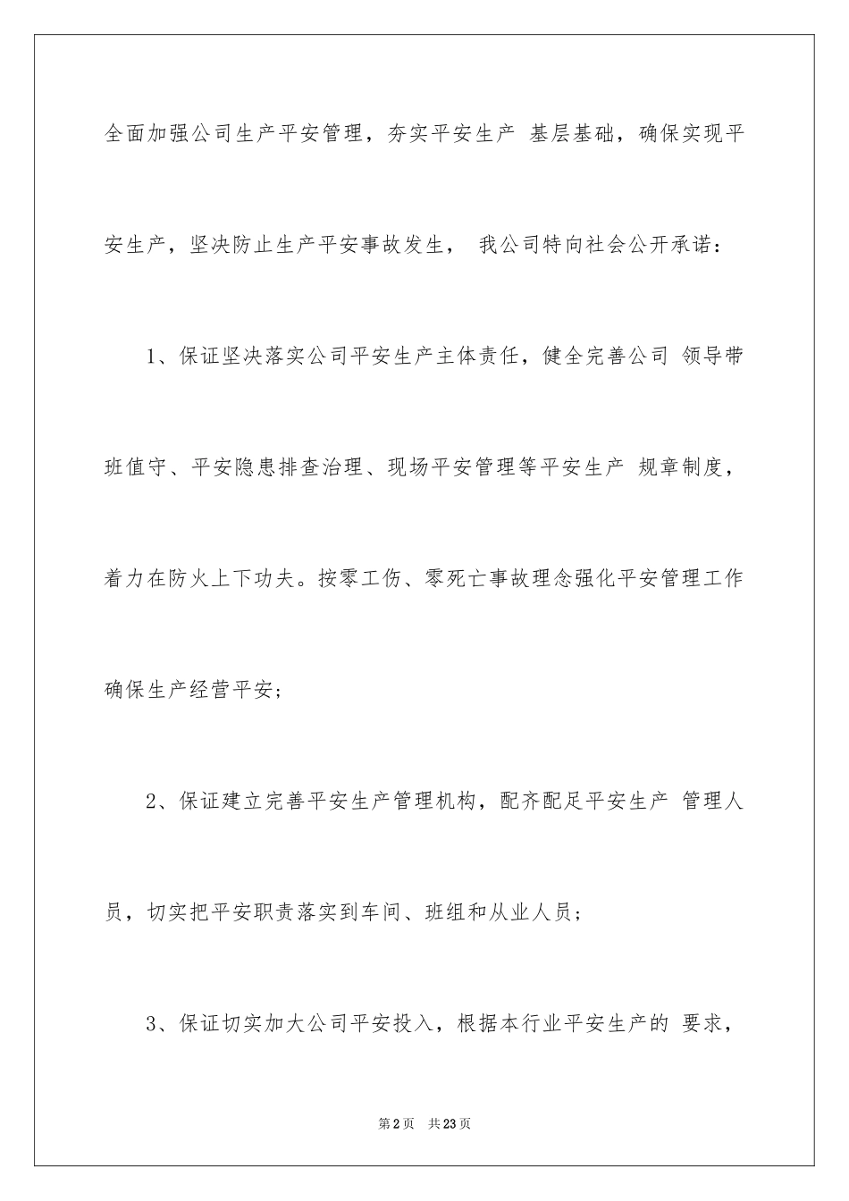 2024公司保密承诺书_13_第2页