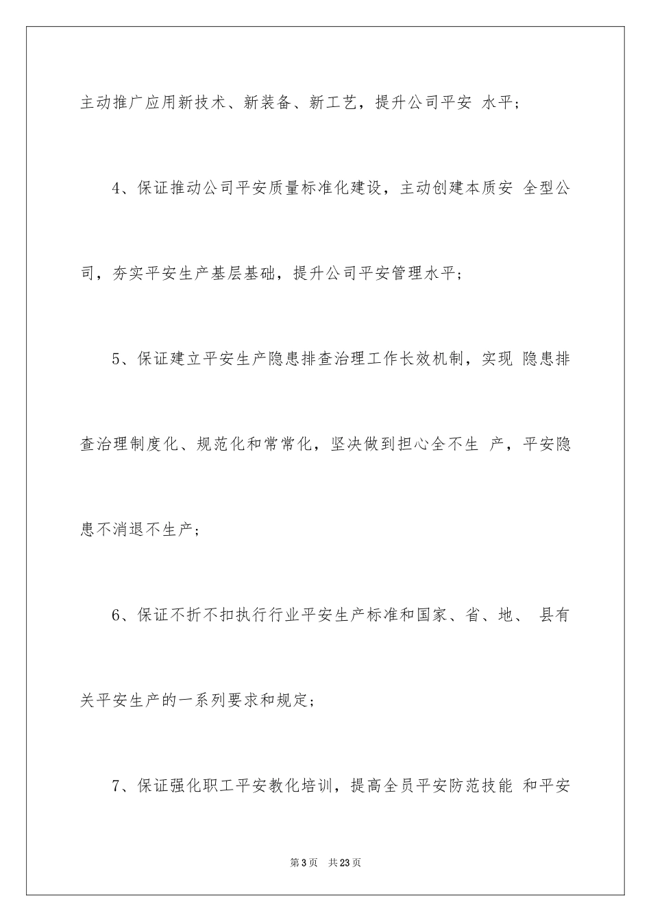 2024公司保密承诺书_13_第3页