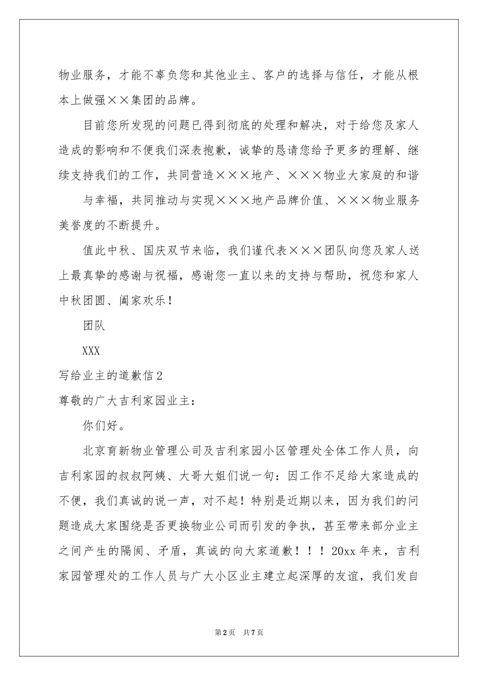 写给业主的道歉信_第2页