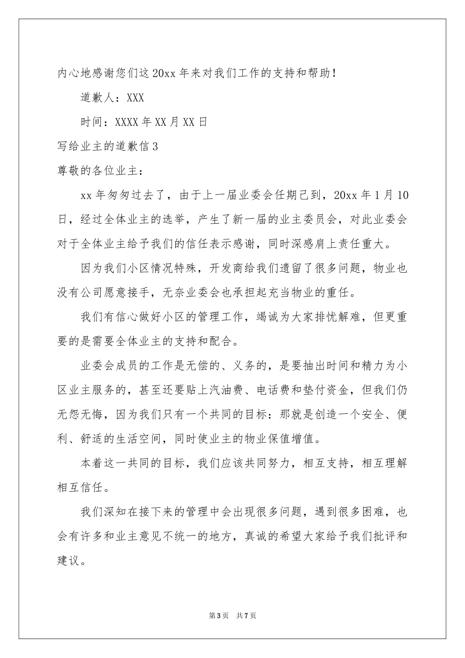 写给业主的道歉信_第3页