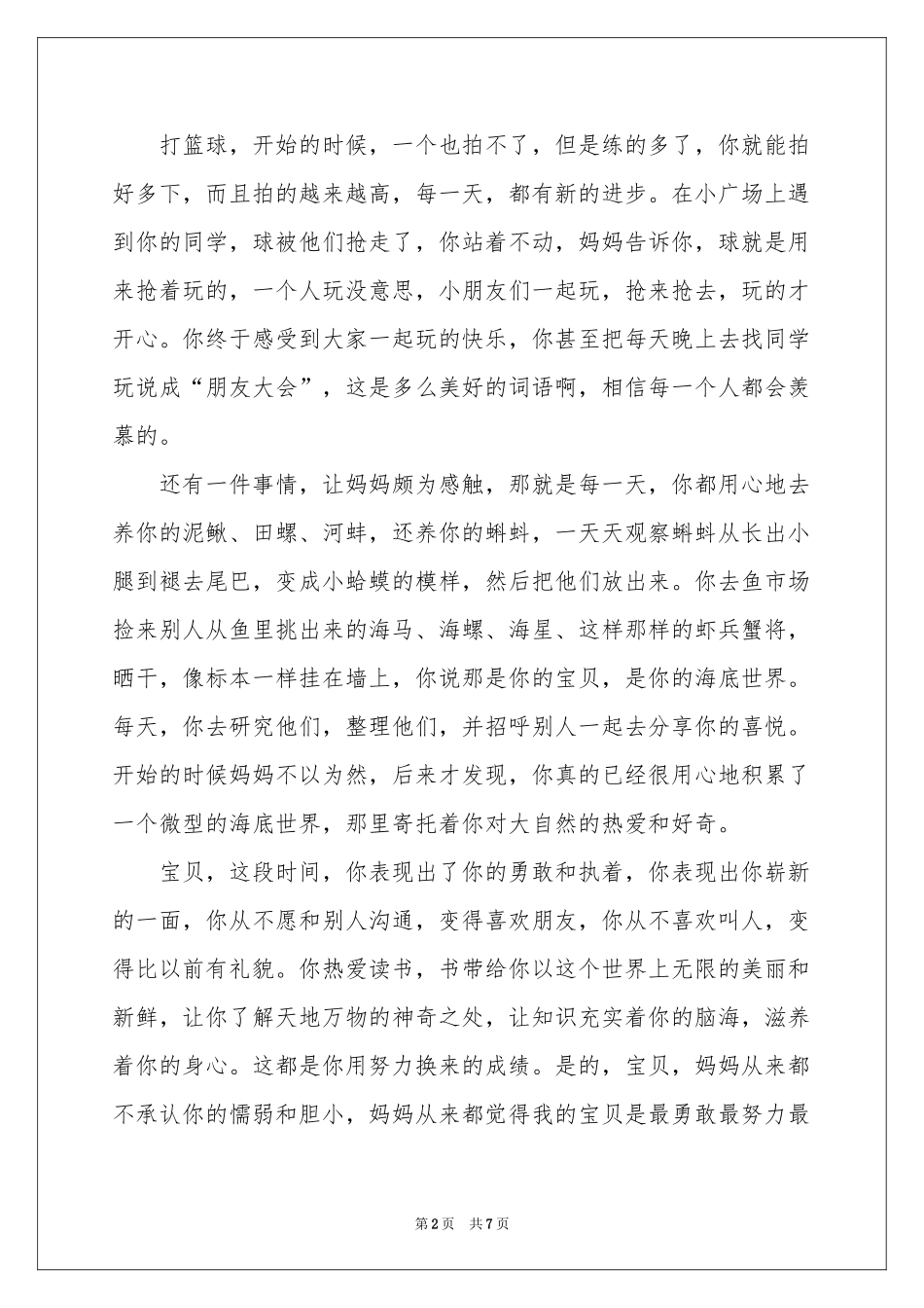 写给儿子的表扬信范本_第2页