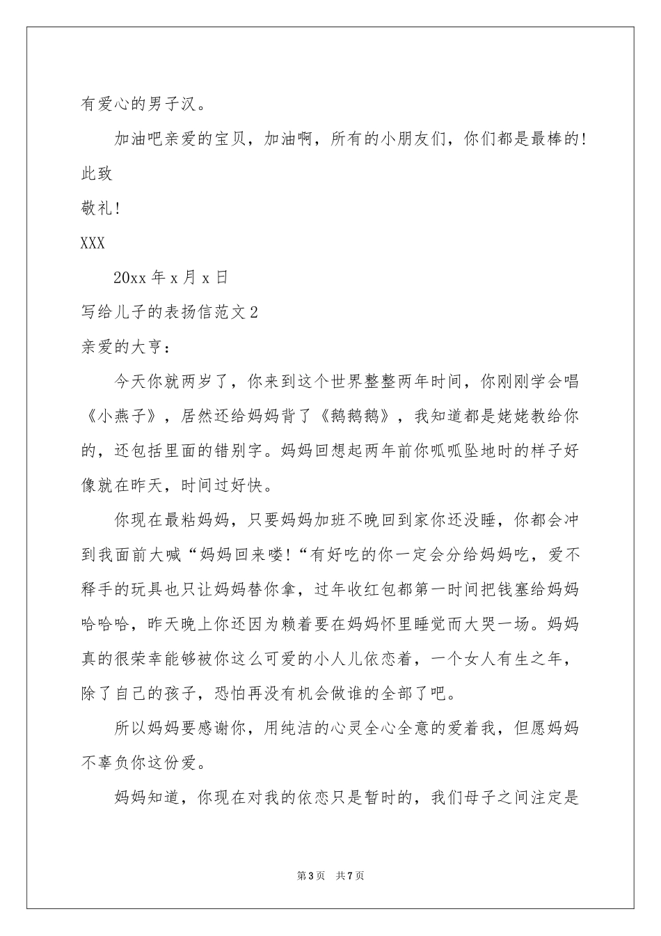 写给儿子的表扬信范本_第3页
