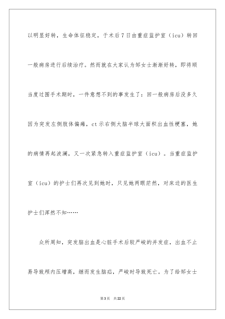 2024外科护士演讲稿_152_第3页