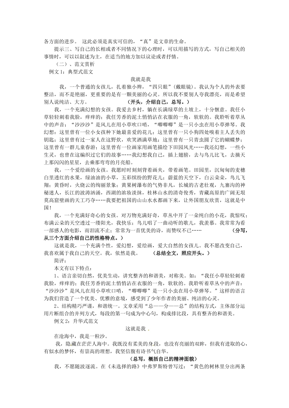 湖南省茶陵县世纪星实验学校七年级语文上册《这就是我》教案 人教新课标版_第2页