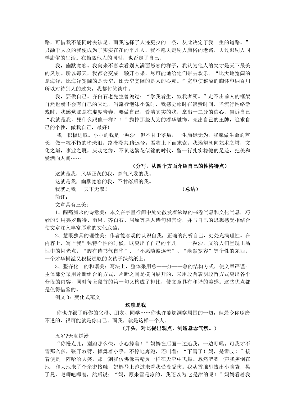 湖南省茶陵县世纪星实验学校七年级语文上册《这就是我》教案 人教新课标版_第3页