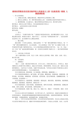 湖南省茶陵县世纪星实验学校七年级语文上册《这就是我》教案 人教新课标版
