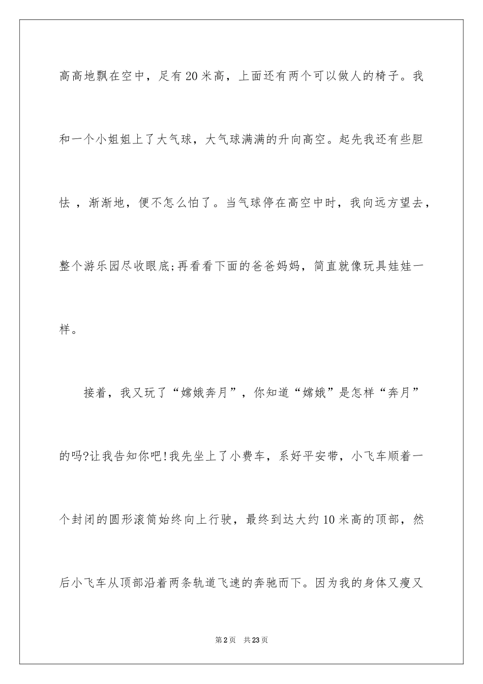 2024初三年级日记_第2页