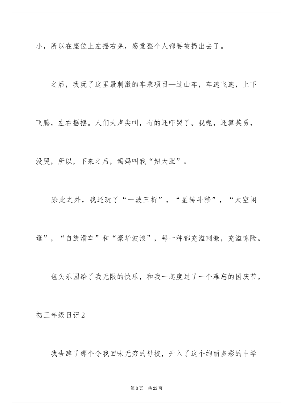 2024初三年级日记_第3页